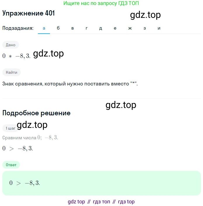 ГДЗ Математика, 6 класс Учебник, авторы: Дорофеев Георгий Владимирович, Петерсон Людмила Георгиевна, издательство Просвещение, Москва, 2023, голубого цвета, Часть 2, страница 90, номер 401, Решение 1 (2010-2022)