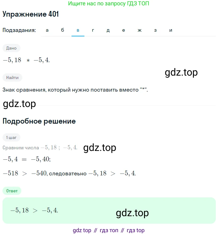 ГДЗ Математика, 6 класс Учебник, авторы: Дорофеев Георгий Владимирович, Петерсон Людмила Георгиевна, издательство Просвещение, Москва, 2023, голубого цвета, Часть 2, страница 90, номер 401, Решение 1 (2010-2022) (продолжение 3)