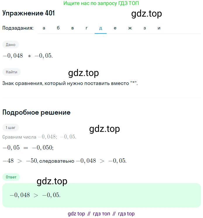 ГДЗ Математика, 6 класс Учебник, авторы: Дорофеев Георгий Владимирович, Петерсон Людмила Георгиевна, издательство Просвещение, Москва, 2023, голубого цвета, Часть 2, страница 90, номер 401, Решение 1 (2010-2022) (продолжение 5)