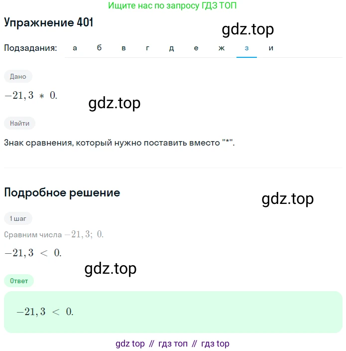 ГДЗ Математика, 6 класс Учебник, авторы: Дорофеев Георгий Владимирович, Петерсон Людмила Георгиевна, издательство Просвещение, Москва, 2023, голубого цвета, Часть 2, страница 90, номер 401, Решение 1 (2010-2022) (продолжение 8)