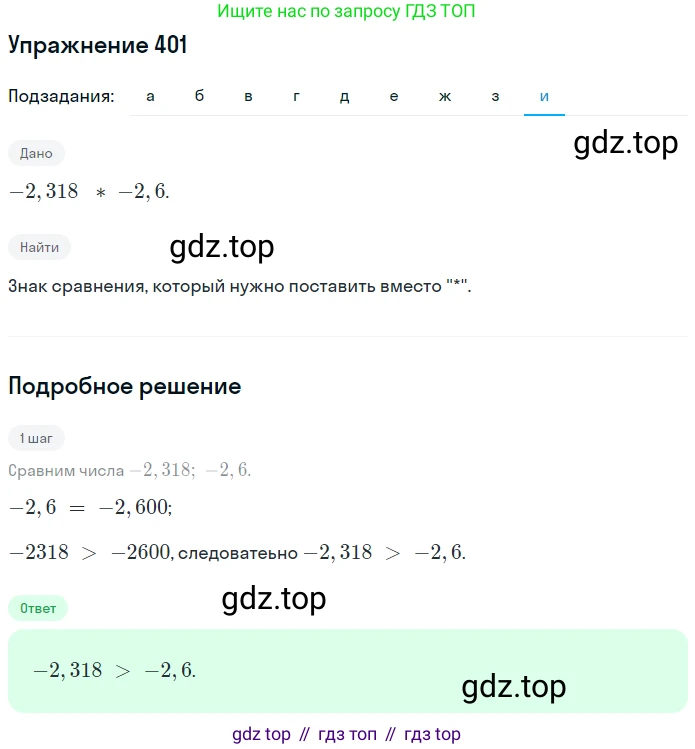 ГДЗ Математика, 6 класс Учебник, авторы: Дорофеев Георгий Владимирович, Петерсон Людмила Георгиевна, издательство Просвещение, Москва, 2023, голубого цвета, Часть 2, страница 90, номер 401, Решение 1 (2010-2022) (продолжение 9)