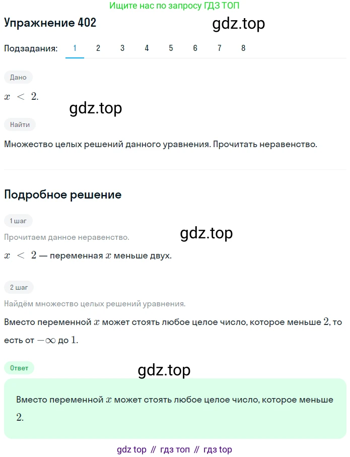ГДЗ Математика, 6 класс Учебник, авторы: Дорофеев Георгий Владимирович, Петерсон Людмила Георгиевна, издательство Просвещение, Москва, 2023, голубого цвета, Часть 2, страница 90, номер 402, Решение 1 (2010-2022)