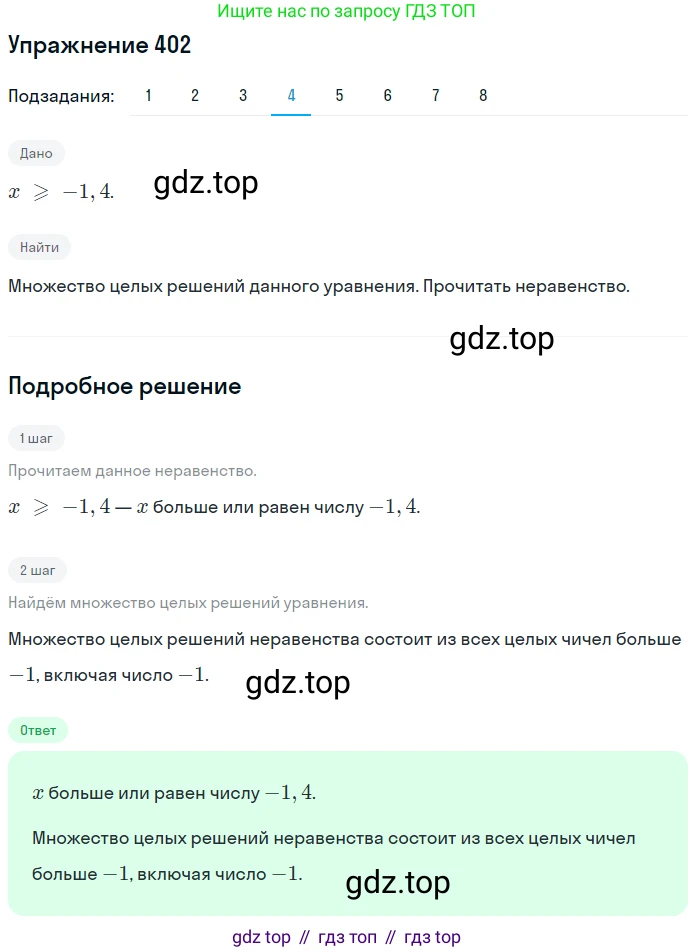 ГДЗ Математика, 6 класс Учебник, авторы: Дорофеев Георгий Владимирович, Петерсон Людмила Георгиевна, издательство Просвещение, Москва, 2023, голубого цвета, Часть 2, страница 90, номер 402, Решение 1 (2010-2022) (продолжение 4)