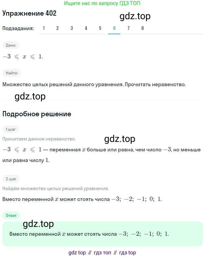 ГДЗ Математика, 6 класс Учебник, авторы: Дорофеев Георгий Владимирович, Петерсон Людмила Георгиевна, издательство Просвещение, Москва, 2023, голубого цвета, Часть 2, страница 90, номер 402, Решение 1 (2010-2022) (продолжение 6)