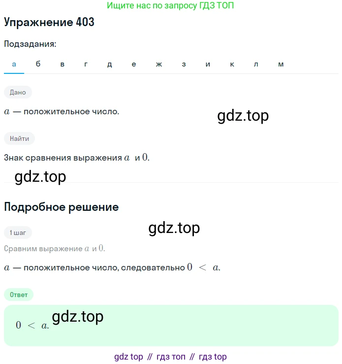 ГДЗ Математика, 6 класс Учебник, авторы: Дорофеев Георгий Владимирович, Петерсон Людмила Георгиевна, издательство Просвещение, Москва, 2023, голубого цвета, Часть 2, страница 90, номер 403, Решение 1 (2010-2022)