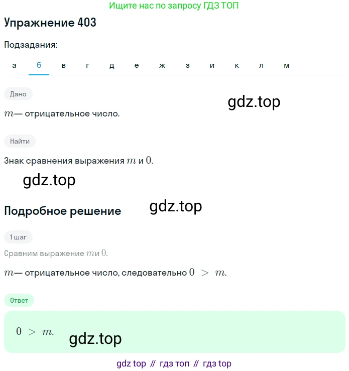 ГДЗ Математика, 6 класс Учебник, авторы: Дорофеев Георгий Владимирович, Петерсон Людмила Георгиевна, издательство Просвещение, Москва, 2023, голубого цвета, Часть 2, страница 90, номер 403, Решение 1 (2010-2022) (продолжение 2)