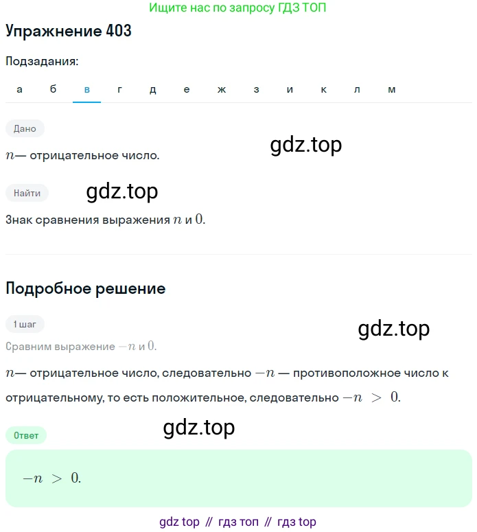 ГДЗ Математика, 6 класс Учебник, авторы: Дорофеев Георгий Владимирович, Петерсон Людмила Георгиевна, издательство Просвещение, Москва, 2023, голубого цвета, Часть 2, страница 90, номер 403, Решение 1 (2010-2022) (продолжение 3)