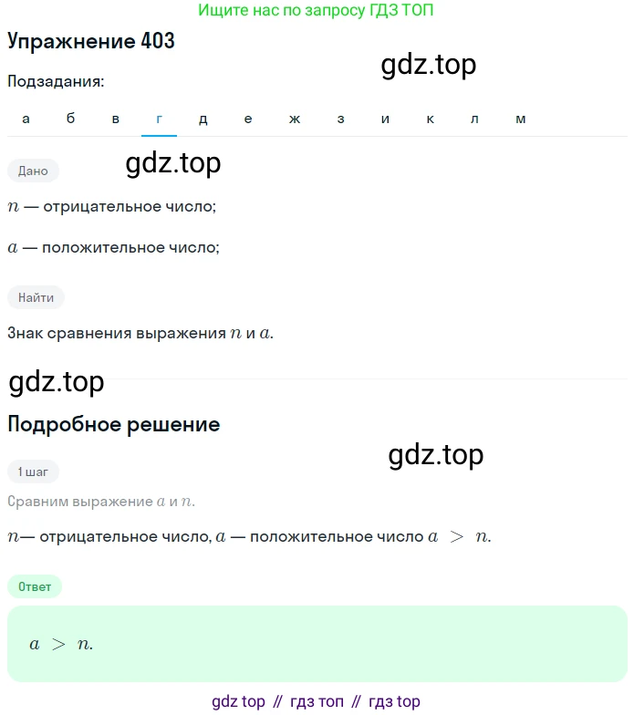 ГДЗ Математика, 6 класс Учебник, авторы: Дорофеев Георгий Владимирович, Петерсон Людмила Георгиевна, издательство Просвещение, Москва, 2023, голубого цвета, Часть 2, страница 90, номер 403, Решение 1 (2010-2022) (продолжение 4)