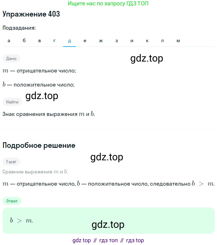 ГДЗ Математика, 6 класс Учебник, авторы: Дорофеев Георгий Владимирович, Петерсон Людмила Георгиевна, издательство Просвещение, Москва, 2023, голубого цвета, Часть 2, страница 90, номер 403, Решение 1 (2010-2022) (продолжение 5)