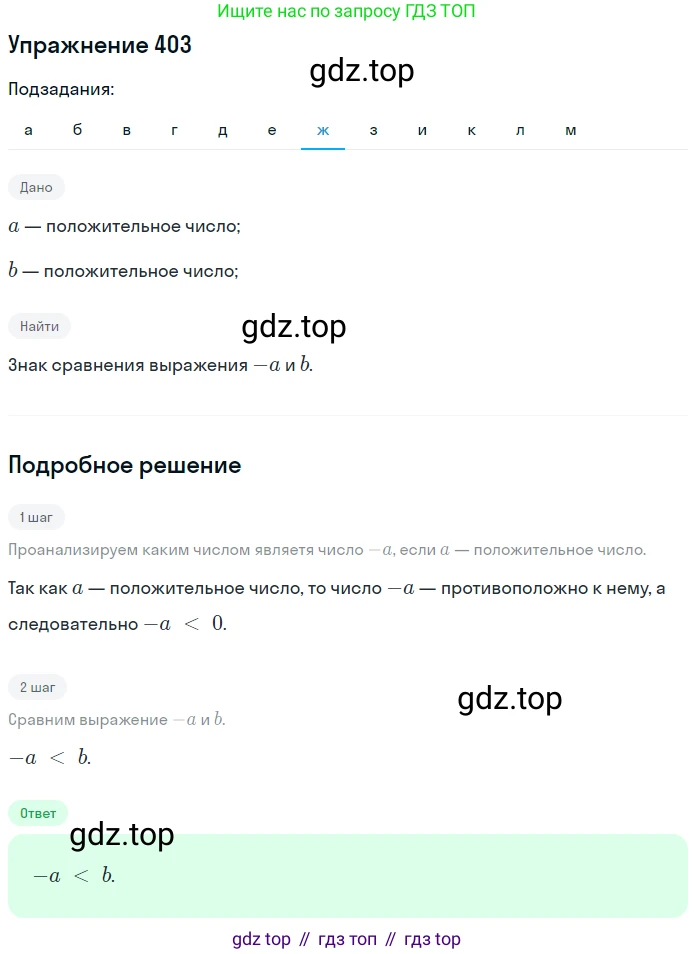 ГДЗ Математика, 6 класс Учебник, авторы: Дорофеев Георгий Владимирович, Петерсон Людмила Георгиевна, издательство Просвещение, Москва, 2023, голубого цвета, Часть 2, страница 90, номер 403, Решение 1 (2010-2022) (продолжение 7)