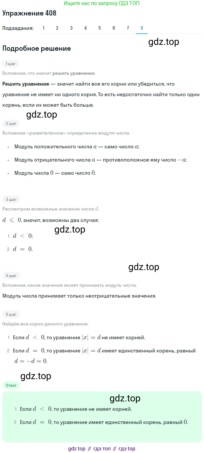 ГДЗ Математика, 6 класс Учебник, авторы: Дорофеев Георгий Владимирович, Петерсон Людмила Георгиевна, издательство Просвещение, Москва, 2023, голубого цвета, Часть 2, страница 91, номер 408, Решение 1 (2010-2022) (продолжение 8)