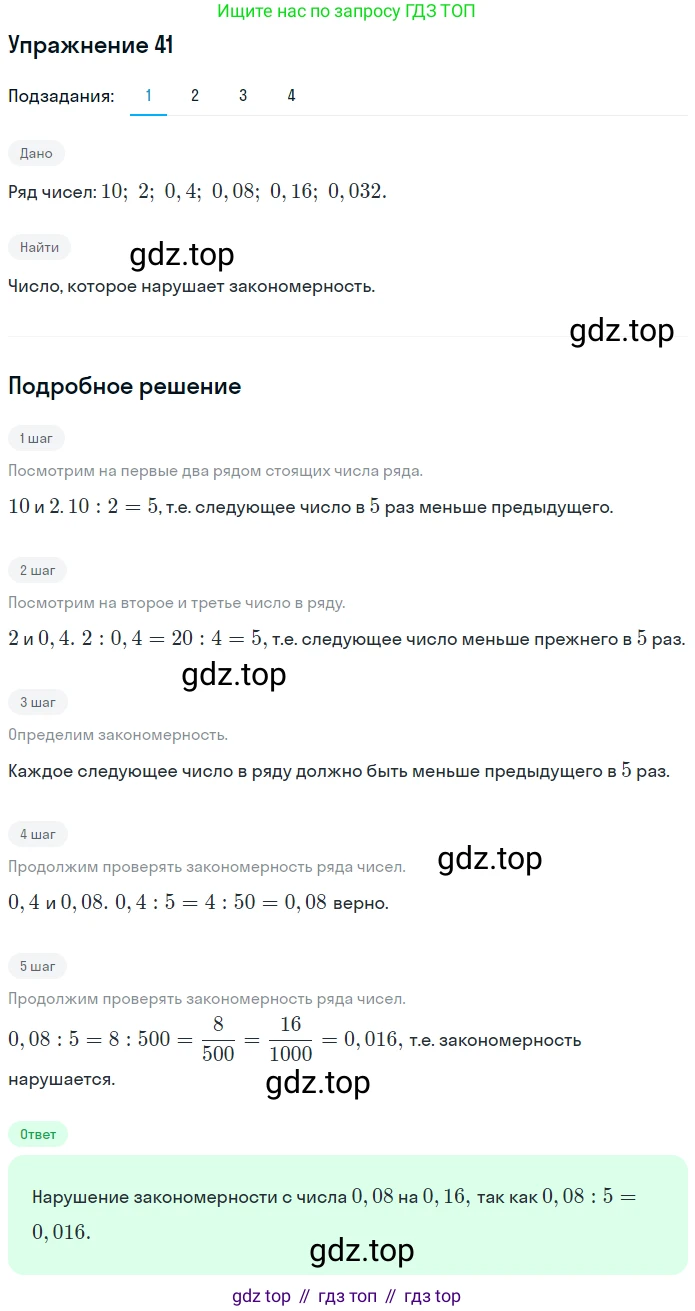 ГДЗ Математика, 6 класс Учебник, авторы: Дорофеев Георгий Владимирович, Петерсон Людмила Георгиевна, издательство Просвещение, Москва, 2023, голубого цвета, Часть 2, страница 13, номер 41, Решение 1 (2010-2022)