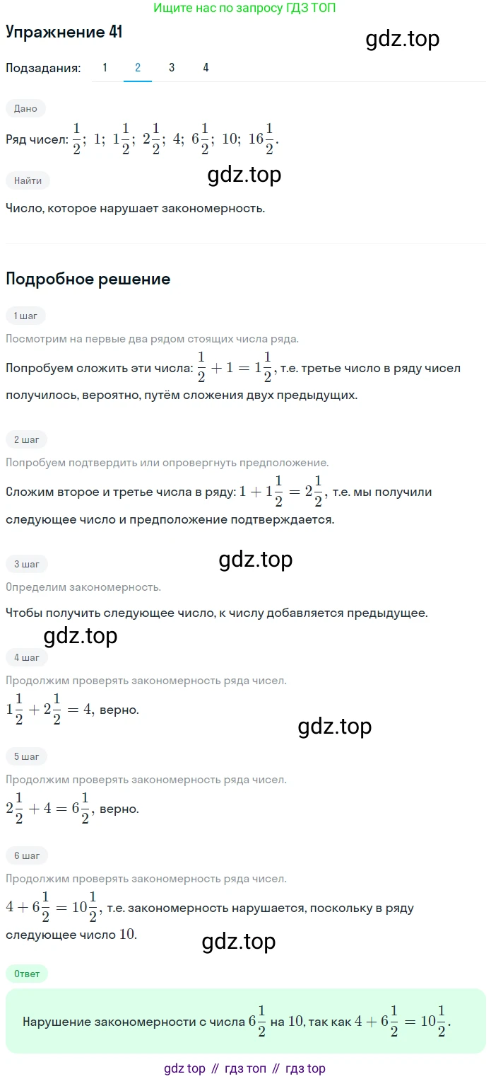 ГДЗ Математика, 6 класс Учебник, авторы: Дорофеев Георгий Владимирович, Петерсон Людмила Георгиевна, издательство Просвещение, Москва, 2023, голубого цвета, Часть 2, страница 13, номер 41, Решение 1 (2010-2022) (продолжение 2)