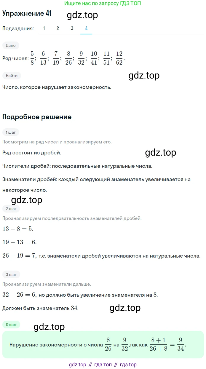 ГДЗ Математика, 6 класс Учебник, авторы: Дорофеев Георгий Владимирович, Петерсон Людмила Георгиевна, издательство Просвещение, Москва, 2023, голубого цвета, Часть 2, страница 13, номер 41, Решение 1 (2010-2022) (продолжение 4)