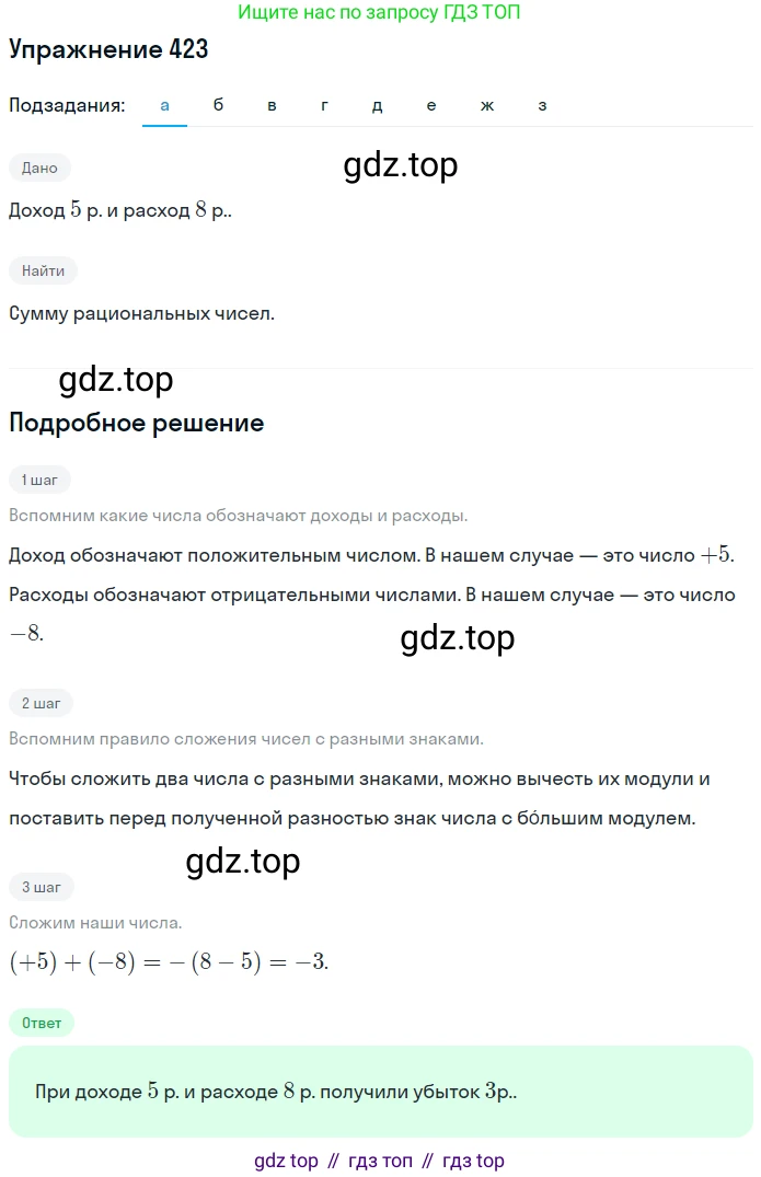 ГДЗ Математика, 6 класс Учебник, авторы: Дорофеев Георгий Владимирович, Петерсон Людмила Георгиевна, издательство Просвещение, Москва, 2023, голубого цвета, Часть 2, страница 96, номер 423, Решение 1 (2010-2022)
