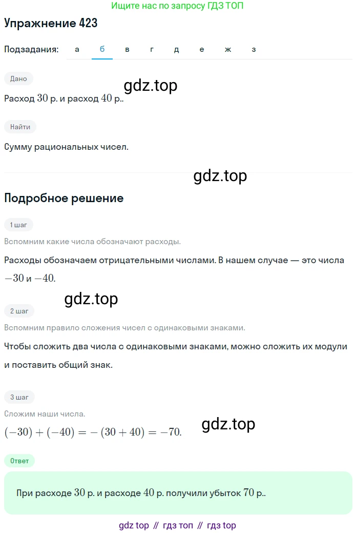 ГДЗ Математика, 6 класс Учебник, авторы: Дорофеев Георгий Владимирович, Петерсон Людмила Георгиевна, издательство Просвещение, Москва, 2023, голубого цвета, Часть 2, страница 96, номер 423, Решение 1 (2010-2022) (продолжение 2)