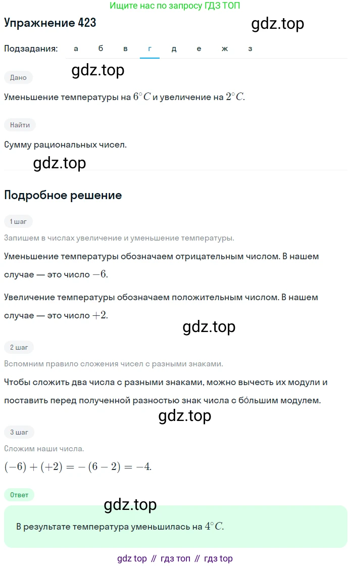 ГДЗ Математика, 6 класс Учебник, авторы: Дорофеев Георгий Владимирович, Петерсон Людмила Георгиевна, издательство Просвещение, Москва, 2023, голубого цвета, Часть 2, страница 96, номер 423, Решение 1 (2010-2022) (продолжение 4)