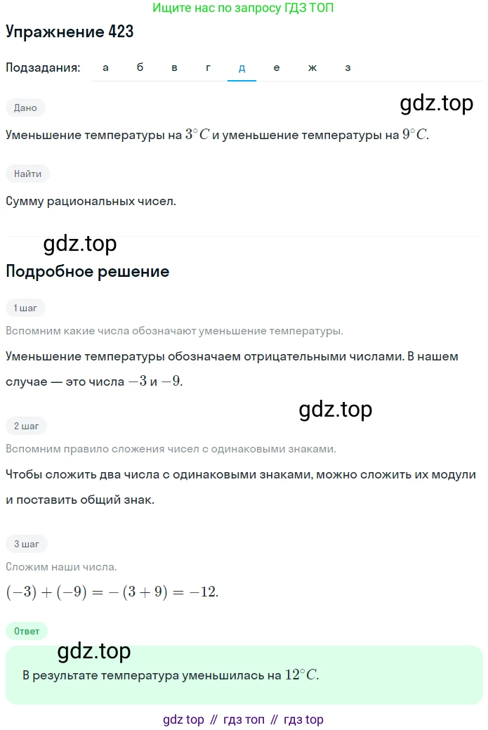 ГДЗ Математика, 6 класс Учебник, авторы: Дорофеев Георгий Владимирович, Петерсон Людмила Георгиевна, издательство Просвещение, Москва, 2023, голубого цвета, Часть 2, страница 96, номер 423, Решение 1 (2010-2022) (продолжение 5)