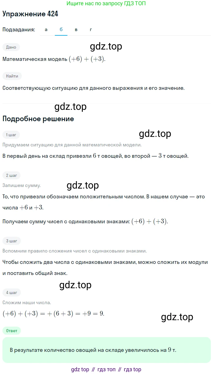 ГДЗ Математика, 6 класс Учебник, авторы: Дорофеев Георгий Владимирович, Петерсон Людмила Георгиевна, издательство Просвещение, Москва, 2023, голубого цвета, Часть 2, страница 96, номер 424, Решение 1 (2010-2022) (продолжение 2)