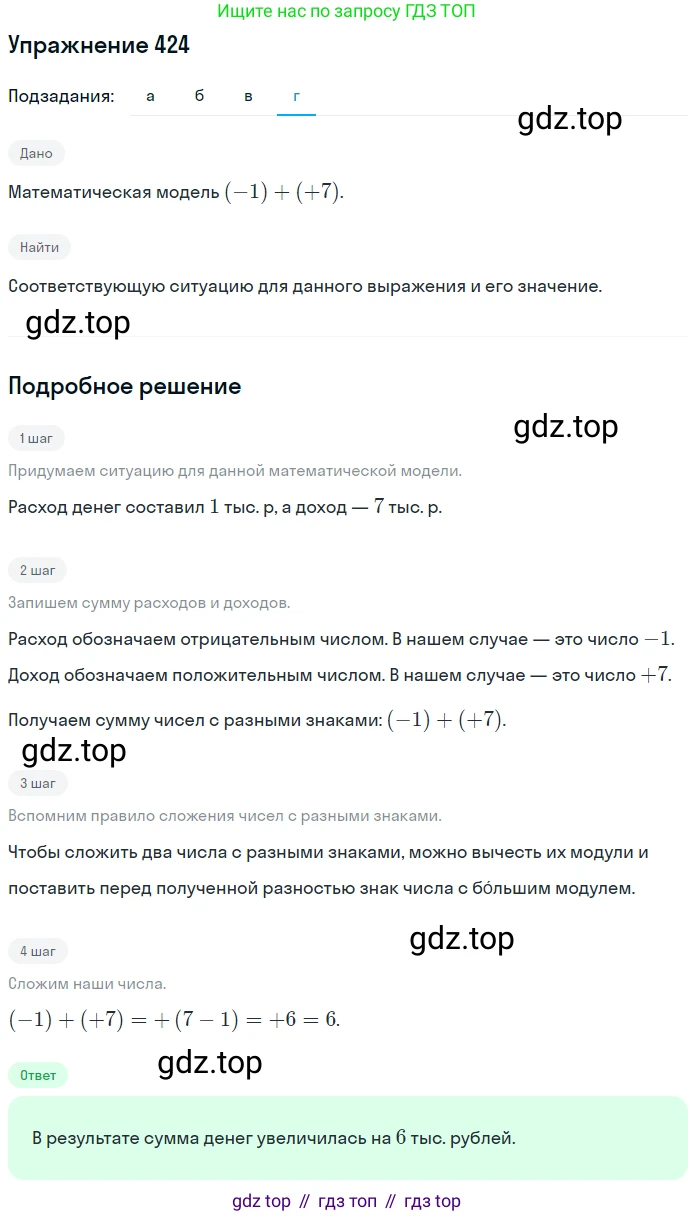 ГДЗ Математика, 6 класс Учебник, авторы: Дорофеев Георгий Владимирович, Петерсон Людмила Георгиевна, издательство Просвещение, Москва, 2023, голубого цвета, Часть 2, страница 96, номер 424, Решение 1 (2010-2022) (продолжение 4)