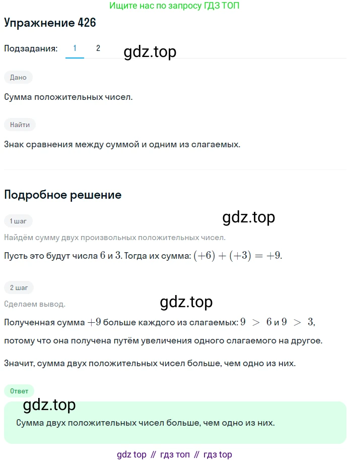 ГДЗ Математика, 6 класс Учебник, авторы: Дорофеев Георгий Владимирович, Петерсон Людмила Георгиевна, издательство Просвещение, Москва, 2023, голубого цвета, Часть 2, страница 96, номер 426, Решение 1 (2010-2022)