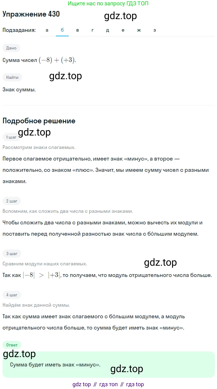 ГДЗ Математика, 6 класс Учебник, авторы: Дорофеев Георгий Владимирович, Петерсон Людмила Георгиевна, издательство Просвещение, Москва, 2023, голубого цвета, Часть 2, страница 97, номер 430, Решение 1 (2010-2022) (продолжение 3)
