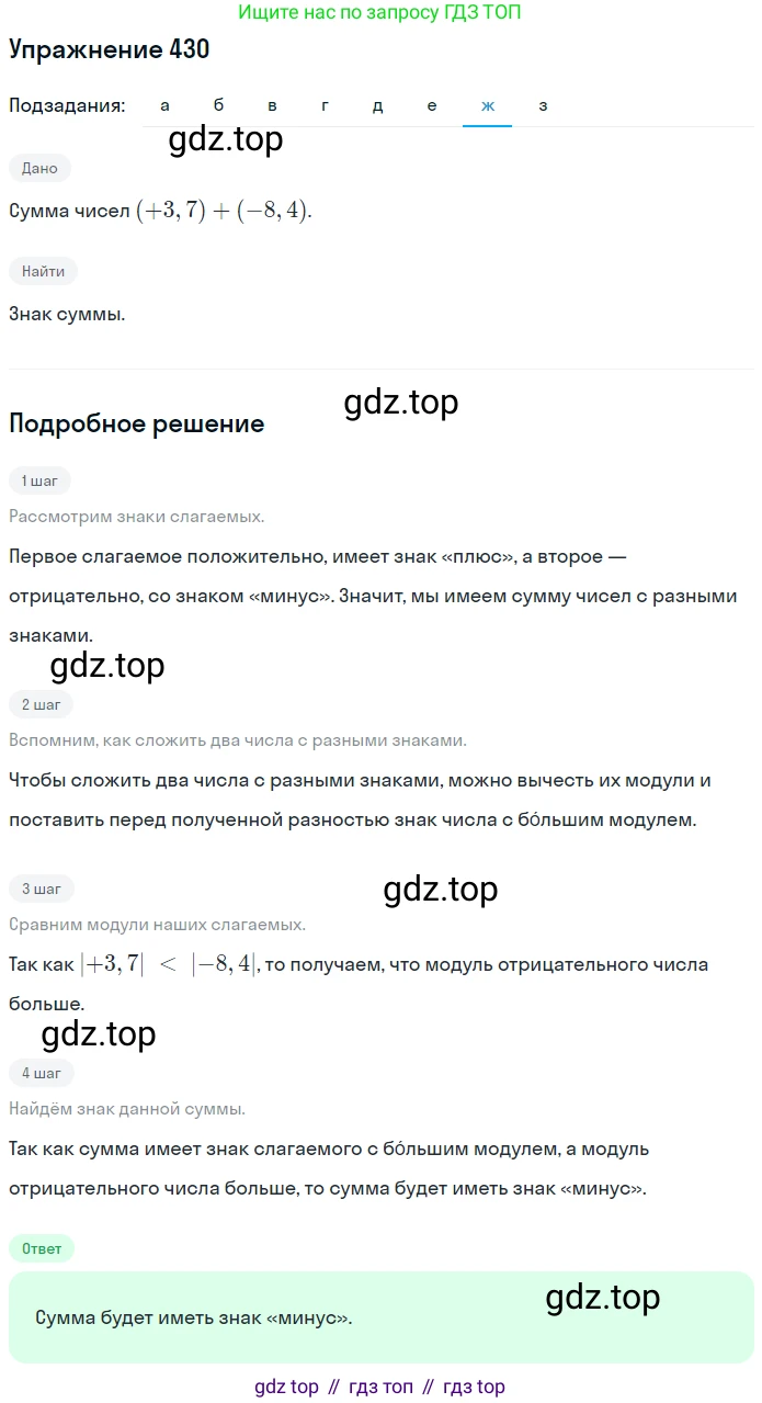 ГДЗ Математика, 6 класс Учебник, авторы: Дорофеев Георгий Владимирович, Петерсон Людмила Георгиевна, издательство Просвещение, Москва, 2023, голубого цвета, Часть 2, страница 97, номер 430, Решение 1 (2010-2022) (продолжение 5)