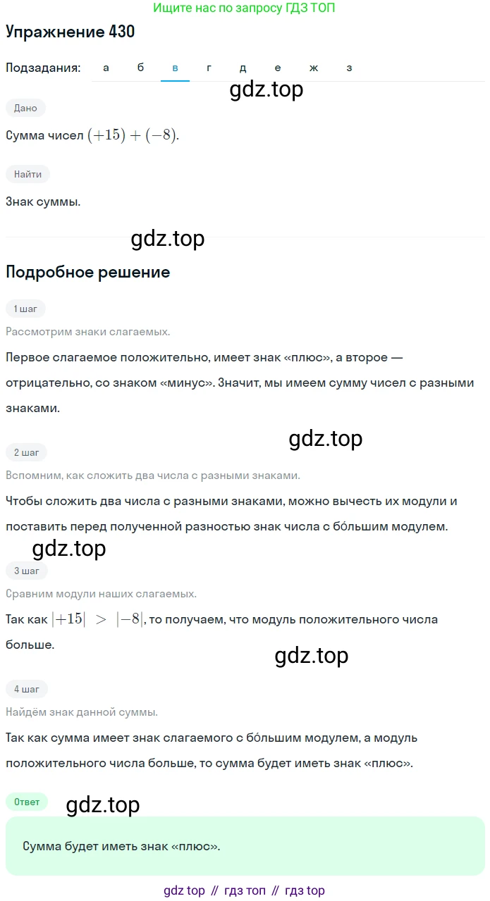 ГДЗ Математика, 6 класс Учебник, авторы: Дорофеев Георгий Владимирович, Петерсон Людмила Георгиевна, издательство Просвещение, Москва, 2023, голубого цвета, Часть 2, страница 97, номер 430, Решение 1 (2010-2022) (продолжение 7)