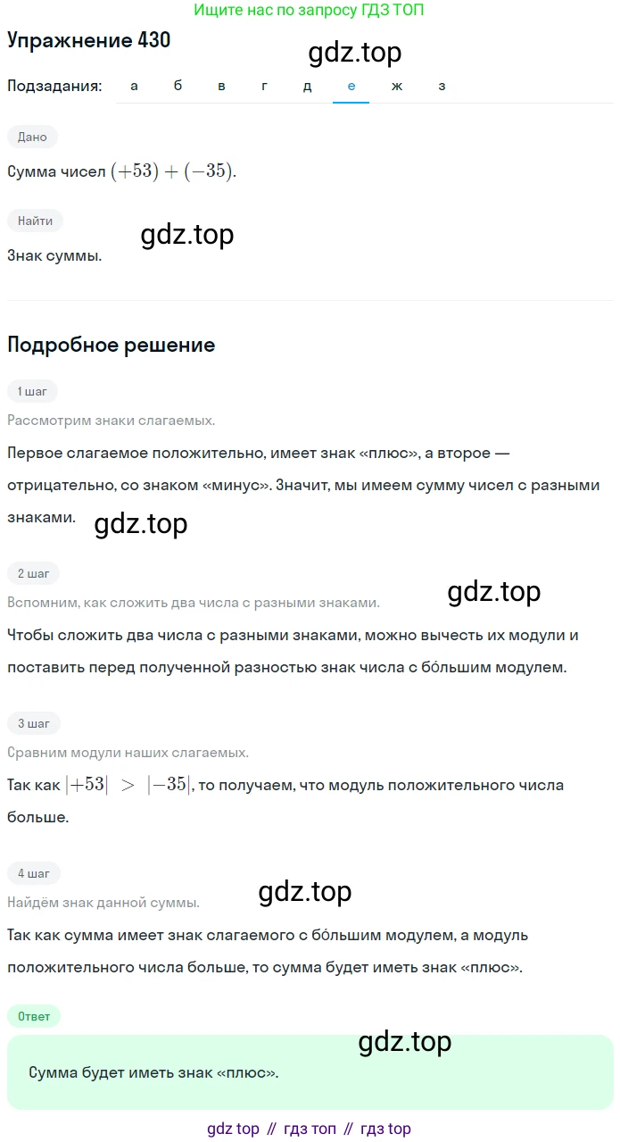 ГДЗ Математика, 6 класс Учебник, авторы: Дорофеев Георгий Владимирович, Петерсон Людмила Георгиевна, издательство Просвещение, Москва, 2023, голубого цвета, Часть 2, страница 97, номер 430, Решение 1 (2010-2022) (продолжение 8)