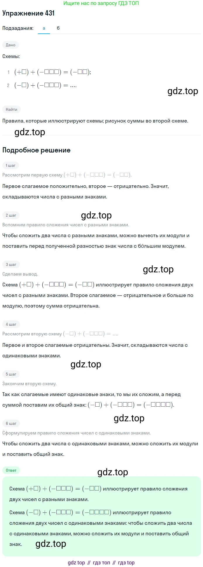 ГДЗ Математика, 6 класс Учебник, авторы: Дорофеев Георгий Владимирович, Петерсон Людмила Георгиевна, издательство Просвещение, Москва, 2023, голубого цвета, Часть 2, страница 97, номер 431, Решение 1 (2010-2022)