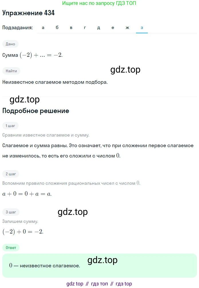 ГДЗ Математика, 6 класс Учебник, авторы: Дорофеев Георгий Владимирович, Петерсон Людмила Георгиевна, издательство Просвещение, Москва, 2023, голубого цвета, Часть 2, страница 98, номер 434, Решение 1 (2010-2022) (продолжение 8)