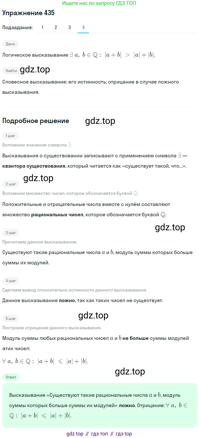 ГДЗ Математика, 6 класс Учебник, авторы: Дорофеев Георгий Владимирович, Петерсон Людмила Георгиевна, издательство Просвещение, Москва, 2023, голубого цвета, Часть 2, страница 98, номер 435, Решение 1 (2010-2022)
