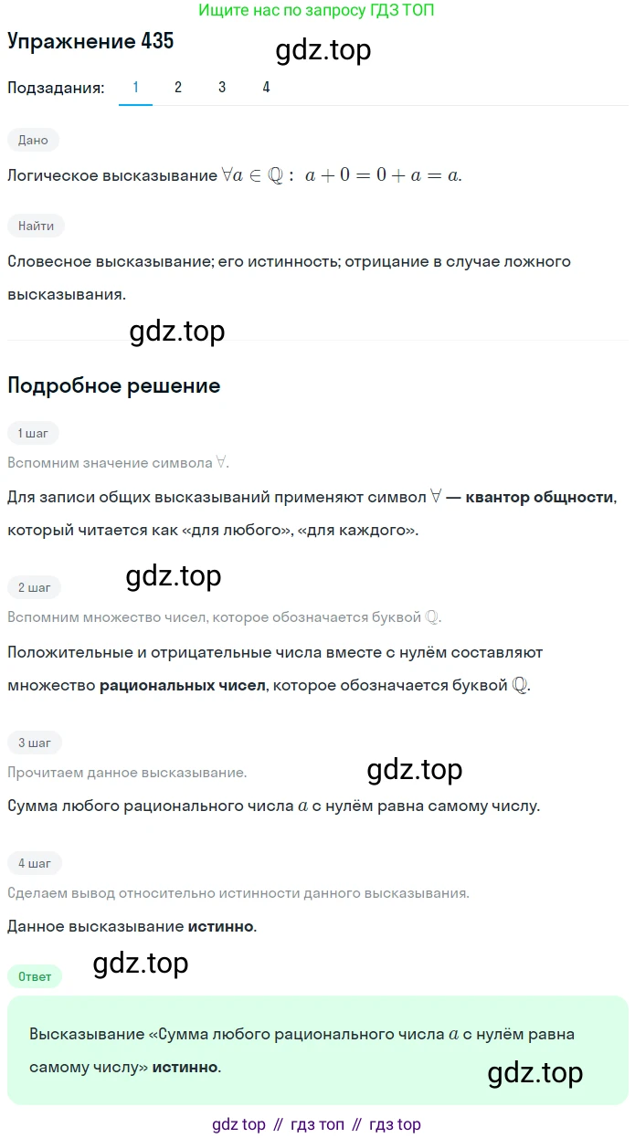 ГДЗ Математика, 6 класс Учебник, авторы: Дорофеев Георгий Владимирович, Петерсон Людмила Георгиевна, издательство Просвещение, Москва, 2023, голубого цвета, Часть 2, страница 98, номер 435, Решение 1 (2010-2022) (продолжение 2)