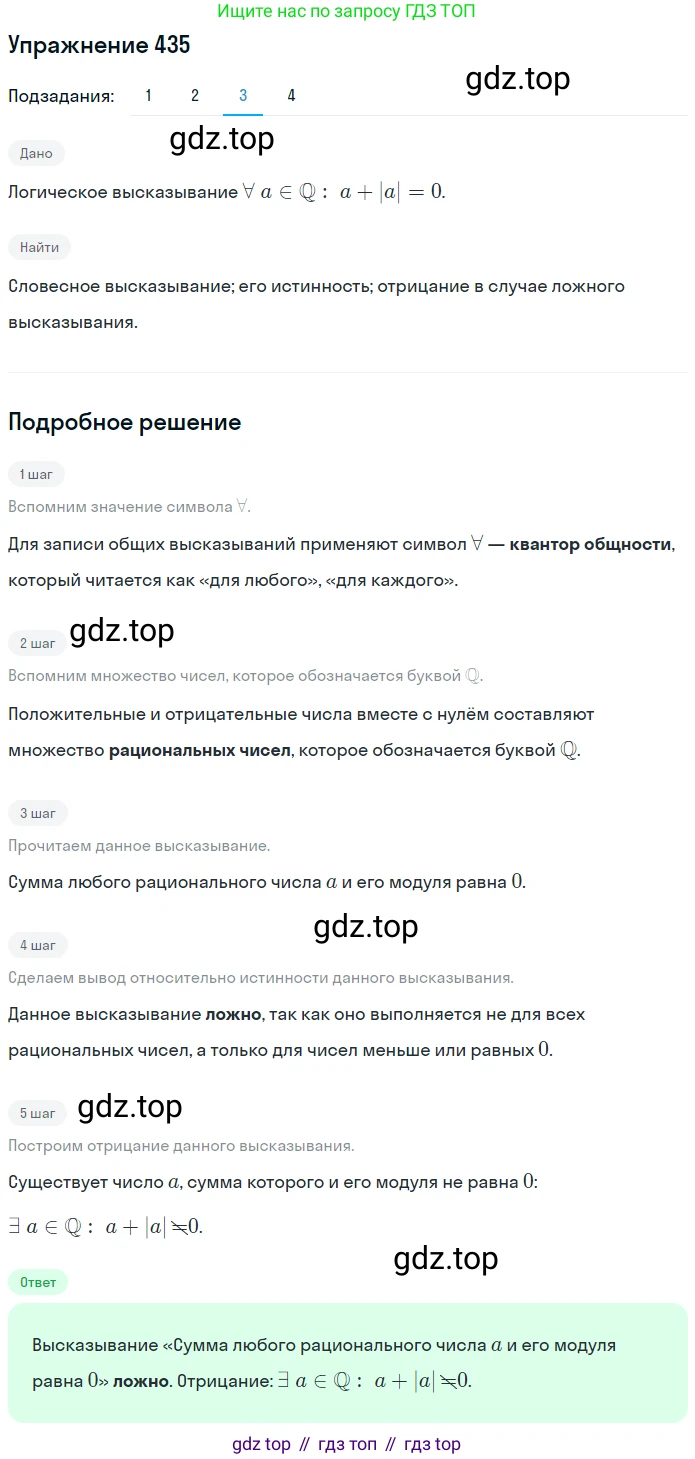 ГДЗ Математика, 6 класс Учебник, авторы: Дорофеев Георгий Владимирович, Петерсон Людмила Георгиевна, издательство Просвещение, Москва, 2023, голубого цвета, Часть 2, страница 98, номер 435, Решение 1 (2010-2022) (продолжение 4)