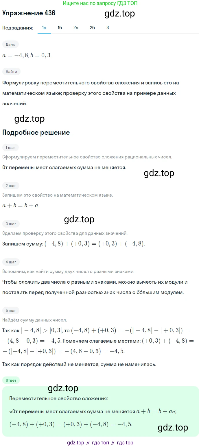 ГДЗ Математика, 6 класс Учебник, авторы: Дорофеев Георгий Владимирович, Петерсон Людмила Георгиевна, издательство Просвещение, Москва, 2023, голубого цвета, Часть 2, страница 98, номер 436, Решение 1 (2010-2022)