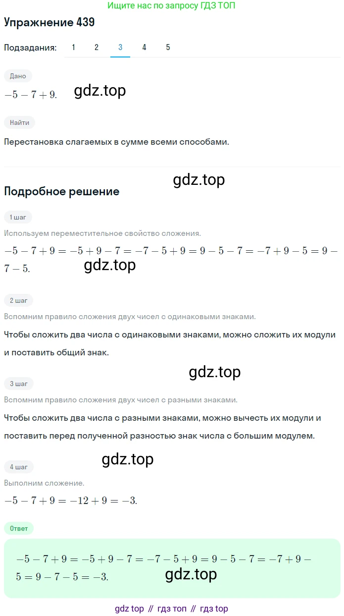 ГДЗ Математика, 6 класс Учебник, авторы: Дорофеев Георгий Владимирович, Петерсон Людмила Георгиевна, издательство Просвещение, Москва, 2023, голубого цвета, Часть 2, страница 98, номер 439, Решение 1 (2010-2022) (продолжение 3)