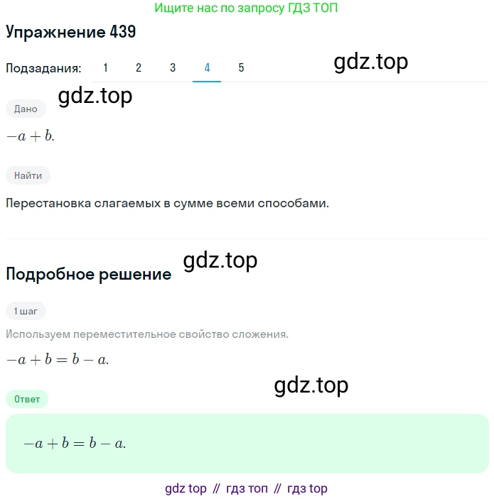 ГДЗ Математика, 6 класс Учебник, авторы: Дорофеев Георгий Владимирович, Петерсон Людмила Георгиевна, издательство Просвещение, Москва, 2023, голубого цвета, Часть 2, страница 98, номер 439, Решение 1 (2010-2022) (продолжение 4)