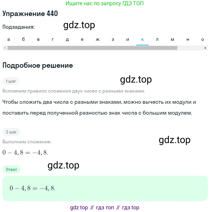 ГДЗ Математика, 6 класс Учебник, авторы: Дорофеев Георгий Владимирович, Петерсон Людмила Георгиевна, издательство Просвещение, Москва, 2023, голубого цвета, Часть 2, страница 99, номер 440, Решение 1 (2010-2022) (продолжение 10)