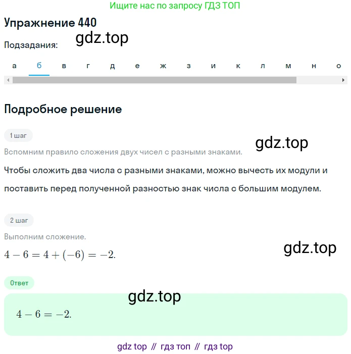 ГДЗ Математика, 6 класс Учебник, авторы: Дорофеев Георгий Владимирович, Петерсон Людмила Георгиевна, издательство Просвещение, Москва, 2023, голубого цвета, Часть 2, страница 99, номер 440, Решение 1 (2010-2022) (продолжение 2)