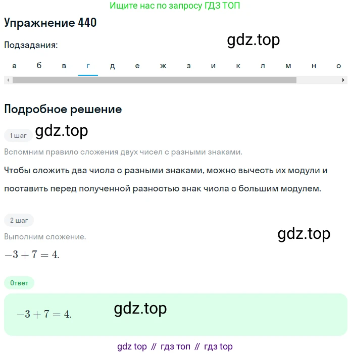 ГДЗ Математика, 6 класс Учебник, авторы: Дорофеев Георгий Владимирович, Петерсон Людмила Георгиевна, издательство Просвещение, Москва, 2023, голубого цвета, Часть 2, страница 99, номер 440, Решение 1 (2010-2022) (продолжение 4)