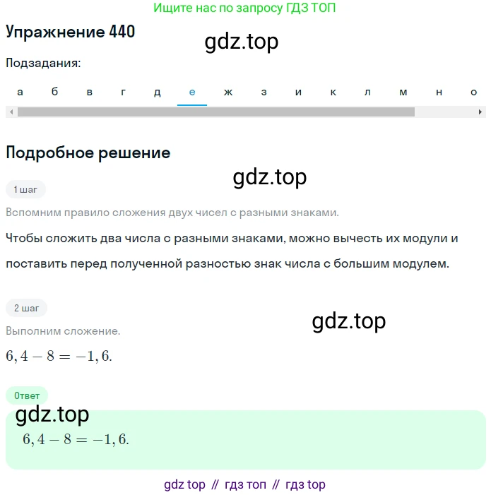 ГДЗ Математика, 6 класс Учебник, авторы: Дорофеев Георгий Владимирович, Петерсон Людмила Георгиевна, издательство Просвещение, Москва, 2023, голубого цвета, Часть 2, страница 99, номер 440, Решение 1 (2010-2022) (продолжение 6)
