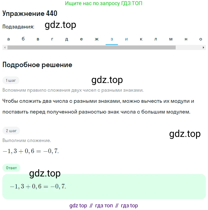 ГДЗ Математика, 6 класс Учебник, авторы: Дорофеев Георгий Владимирович, Петерсон Людмила Георгиевна, издательство Просвещение, Москва, 2023, голубого цвета, Часть 2, страница 99, номер 440, Решение 1 (2010-2022) (продолжение 8)