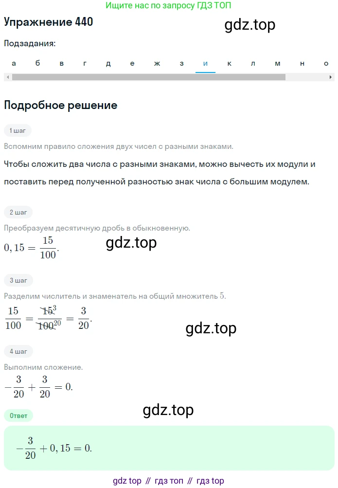 ГДЗ Математика, 6 класс Учебник, авторы: Дорофеев Георгий Владимирович, Петерсон Людмила Георгиевна, издательство Просвещение, Москва, 2023, голубого цвета, Часть 2, страница 99, номер 440, Решение 1 (2010-2022) (продолжение 9)