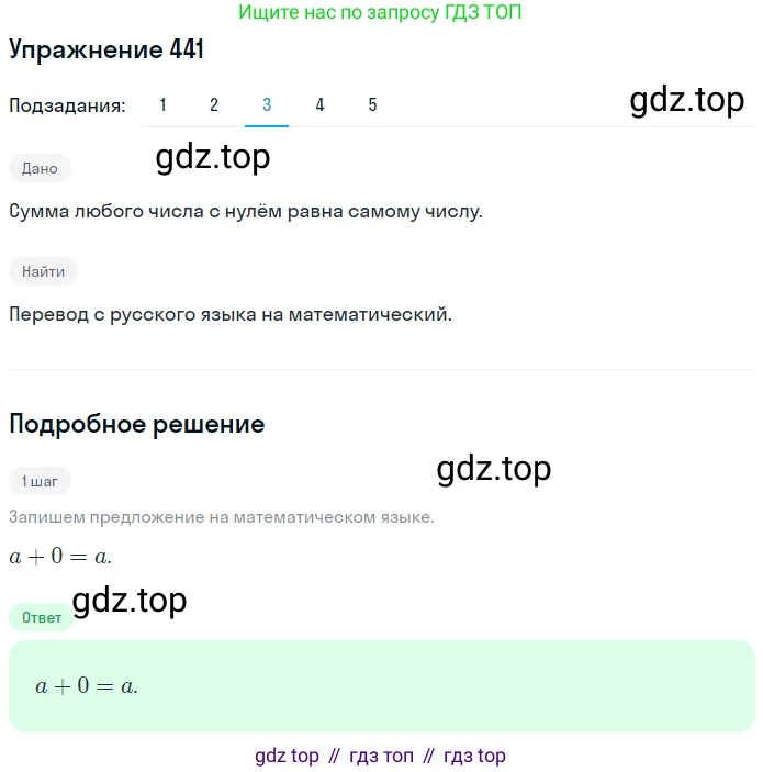 ГДЗ Математика, 6 класс Учебник, авторы: Дорофеев Георгий Владимирович, Петерсон Людмила Георгиевна, издательство Просвещение, Москва, 2023, голубого цвета, Часть 2, страница 99, номер 441, Решение 1 (2010-2022) (продолжение 3)