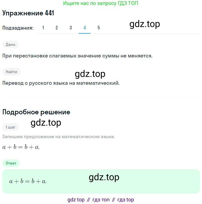 ГДЗ Математика, 6 класс Учебник, авторы: Дорофеев Георгий Владимирович, Петерсон Людмила Георгиевна, издательство Просвещение, Москва, 2023, голубого цвета, Часть 2, страница 99, номер 441, Решение 1 (2010-2022) (продолжение 4)
