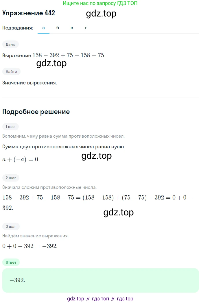 ГДЗ Математика, 6 класс Учебник, авторы: Дорофеев Георгий Владимирович, Петерсон Людмила Георгиевна, издательство Просвещение, Москва, 2023, голубого цвета, Часть 2, страница 99, номер 442, Решение 1 (2010-2022)