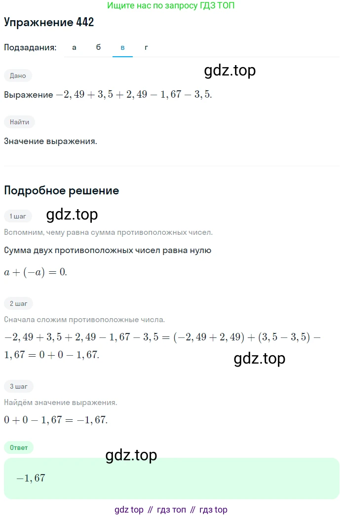 ГДЗ Математика, 6 класс Учебник, авторы: Дорофеев Георгий Владимирович, Петерсон Людмила Георгиевна, издательство Просвещение, Москва, 2023, голубого цвета, Часть 2, страница 99, номер 442, Решение 1 (2010-2022) (продолжение 3)