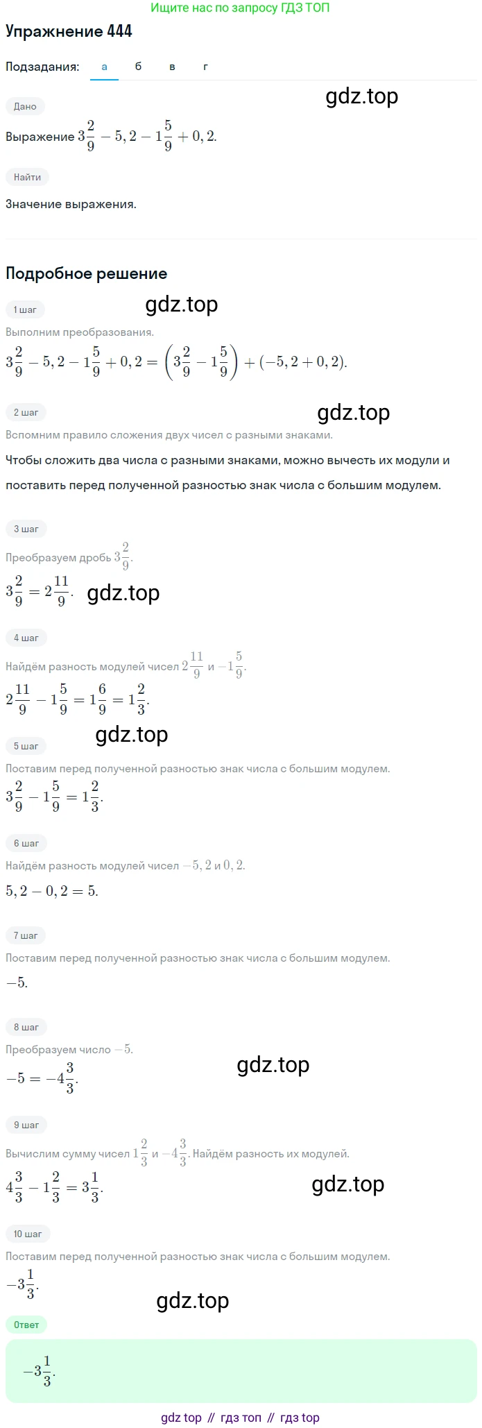 ГДЗ Математика, 6 класс Учебник, авторы: Дорофеев Георгий Владимирович, Петерсон Людмила Георгиевна, издательство Просвещение, Москва, 2023, голубого цвета, Часть 2, страница 99, номер 444, Решение 1 (2010-2022)