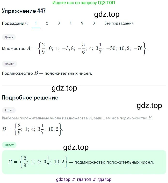 ГДЗ Математика, 6 класс Учебник, авторы: Дорофеев Георгий Владимирович, Петерсон Людмила Георгиевна, издательство Просвещение, Москва, 2023, голубого цвета, Часть 2, страница 100, номер 447, Решение 1 (2010-2022) (продолжение 2)