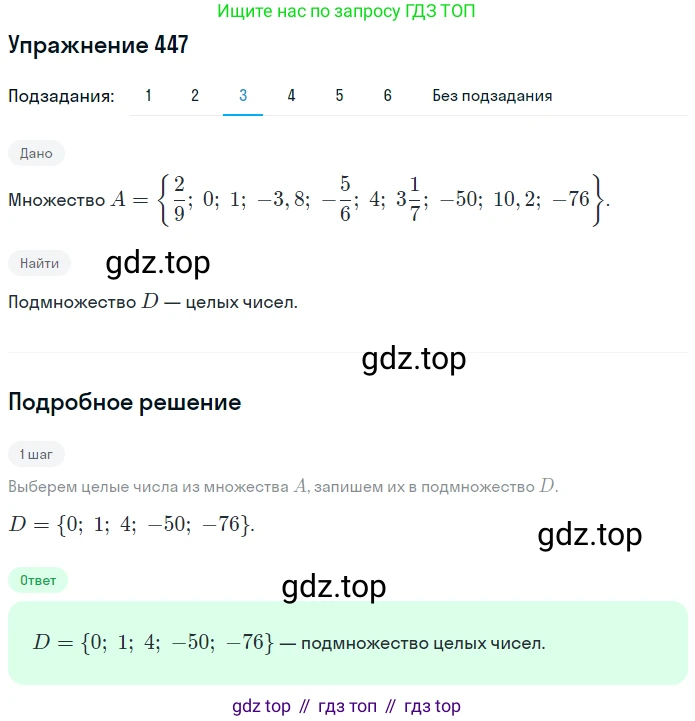 ГДЗ Математика, 6 класс Учебник, авторы: Дорофеев Георгий Владимирович, Петерсон Людмила Георгиевна, издательство Просвещение, Москва, 2023, голубого цвета, Часть 2, страница 100, номер 447, Решение 1 (2010-2022) (продолжение 4)